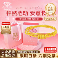 中国珠宝 五路财神黄金手链女士足金两世欢盘缠金手串生日礼物