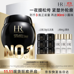 赫莲娜 HR黑绷带50PX面霜50ml护肤品化妆品礼盒生日礼物女