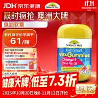 佳思敏 Kids Smart 佳思敏 儿童营养鱼油软糖 60粒