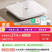 小米米家八电极体脂秤S800健康家用电子秤双频精准高精度体重秤