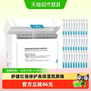 88VIP、淘金币可用：可复美 胶原棒30支重组胶原蛋白肌御修护次抛精华液补水保湿舒缓
