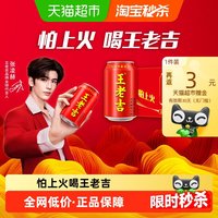 88VIP：王老吉 凉茶植物饮料 310ml*24听 礼盒装