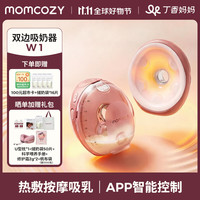 Momcozy W1 免手扶穿戴式 双边电动吸奶器