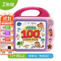 伟易达 KidiSchool系列 80-601518 英语启蒙100词 粉色