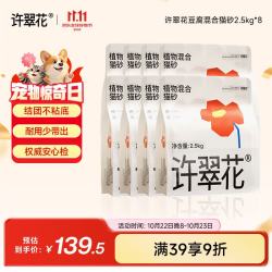 许翠花 豆腐混合猫砂 不易粘底易接团不可冲厕所 2.5kg*8袋