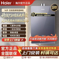 海尔 燃气热水器16升增压无级变频家用恒温水伺服一级静音抑