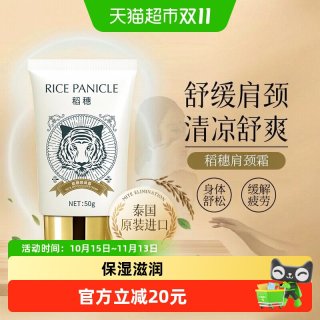 88VIP：稻穗 泰国原装进口稻穗提拉紧致颈霜50g淡化皱纹颈膜护理提亮润泽保湿