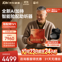 挚听 AI智能助听器老年人重度耳聋耳背防丢助听器3.0Pro左耳