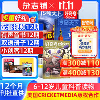 杂志铺 通识教育 儿童科普杂志