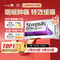 使立消 润喉糖黑加仑口味 24粒