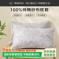 源生活100%全棉四层纱枕套提花透气加厚纱布枕套一对装50*78cm