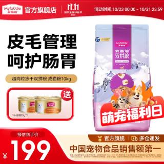 麦富迪 超肉粒冻干双拼系列 三文鱼成猫猫咪干粮 1.0版本(含谷物) 10kg