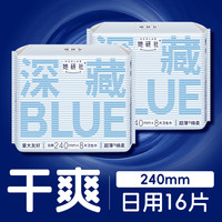 她研社 深藏blue卫生巾日用组合240*16片