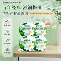 贺本清 小甘菊手霜身体乳次抛装小样2ml*4片装