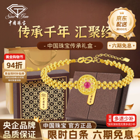 中国珠宝 足金八宝罗盘黄金手链女新款镶嵌新中式手串生日礼物送女朋友