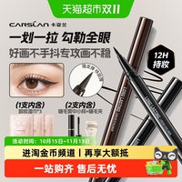 88VIP：卡姿兰 黑色眼线胶笔防水防汗不晕染持久自然持妆圆头细线条眼线笔