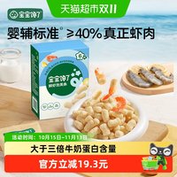 88VIP：宝宝馋了 包邮宝宝馋了婴幼儿鲜虾泡芙条儿童零食手指泡芙条