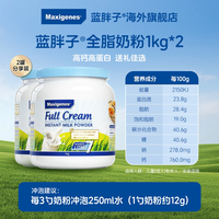 美可卓 蓝胖子全脂奶粉1kg*2罐