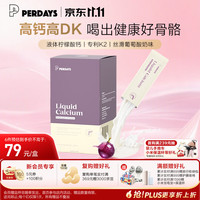 PERDAYS 孕妇液体钙 600mg柠檬酸钙维生素D3+K2孕妇补钙20条