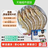 88VIP:大黄鲜森 厄瓜多尔皇冠大虾白虾鲜活速冻基围虾进口南美白对虾海鲜水产冻虾