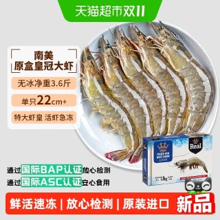 88VIP：大黄鲜森 厄瓜多尔皇冠大虾白虾鲜活速冻基围虾进口南美白对虾海鲜水产冻虾