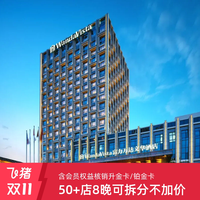 万达酒店及度假村全国50+店8晚可拆分含双早+全程不加价