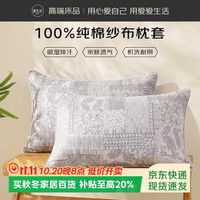 源生活加厚四层纱布四季枕头套防滑透气50*78cm一对装