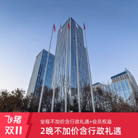 万达酒店及度假村13店2晚高房型通兑+不加价+享会员权益