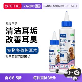 Virbac 耳漂宠物耳朵清洁耳肤灵猫咪狗狗犬 60ml 效期27年4月