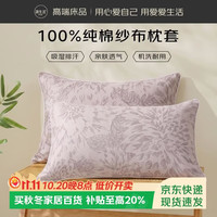 源生活全棉四层纱布枕套四季纯棉枕罩一对装枕头套50*78cm