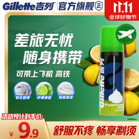 吉列 男士FOAMY剃须泡 清新柠檬型 50g