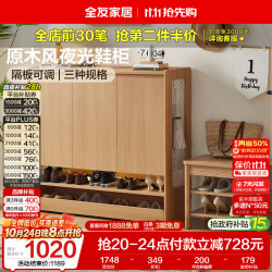 全友 600891 原木风 119.5*40*109.3cm 鞋柜