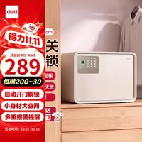 得力 保险柜 小型 指纹解锁 自动开门 可入衣柜