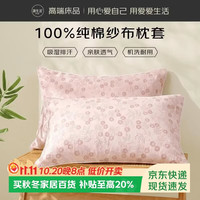 源生活100%全棉四层纱枕套提花透气加厚纱布枕套一对装50*78cm