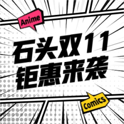 石头品牌双11邀你每日赢现金，评论即可参与活动