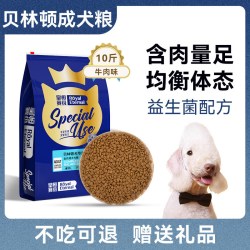 皇恒赛级 贝林顿梗成犬狗粮冻干成犬专用牛肉味贝灵顿梗狗粮全价10斤