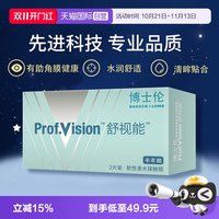 博士伦 半年抛2片装水润舒适正品舒视能透明隐形近视眼镜