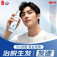发迹 [发迹]米诺地尔酊 5%*90ml 2盒装 90ml生发喷雾5%浓度男女适用治脱生发男性型脱发斑秃国药准字