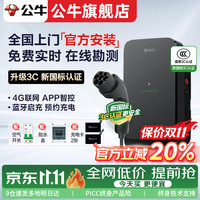 公牛 充电桩7KW家用适配特斯拉华为问界智界尚界理想极氪阿维塔大众岚图梦想家小鹏小米新能源汽车新品 7kW尘星4G版 含30米安装