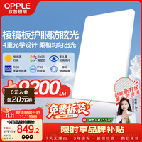 欧普照明 欧普（OPPLE）全光谱护眼吸顶灯高亮客厅大灯智能LED照明灯具简约现代 光Xpro白