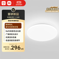 米家 C系列D40 全光谱护眼 白色 30W 吸顶灯