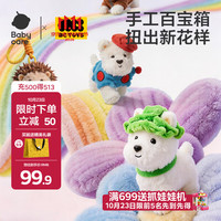 babycare DIY首饰扭扭棒手工创意过家家发饰收纳女孩玩具女童礼物儿童礼盒 百变扭扭棒创意礼盒