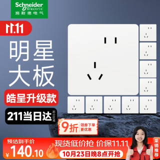 施耐德 86型墙面开关插座面板 皓隽系列 奶油白色 斜五孔 10只装