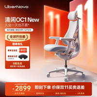 LiberNovo OC1 New 人体工学椅 冰川白