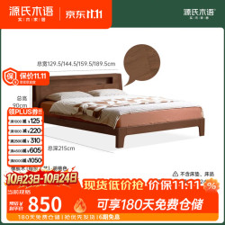 源氏木语 可充电夜读 胡桃色 1.2*2米 实木床