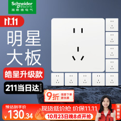 施耐德 皓隽 无框大面板 奶油白 86型 正五孔插座 10只装