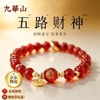 九华山 五路财神玛瑙手串女转运珠招财进宝纳福手链礼物