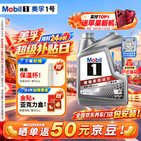 美孚 1号系列 银美孚 0W-20 SP级 C5 全合成机油 4L