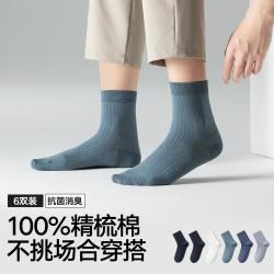 海澜之家 春秋男士中筒袜纯棉透气运动商务袜子男