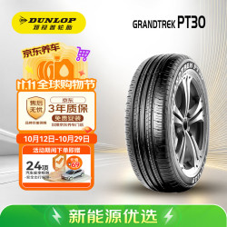 邓禄普 PT30 轿车轮胎 SUV&越野型 225/60R18 100H
